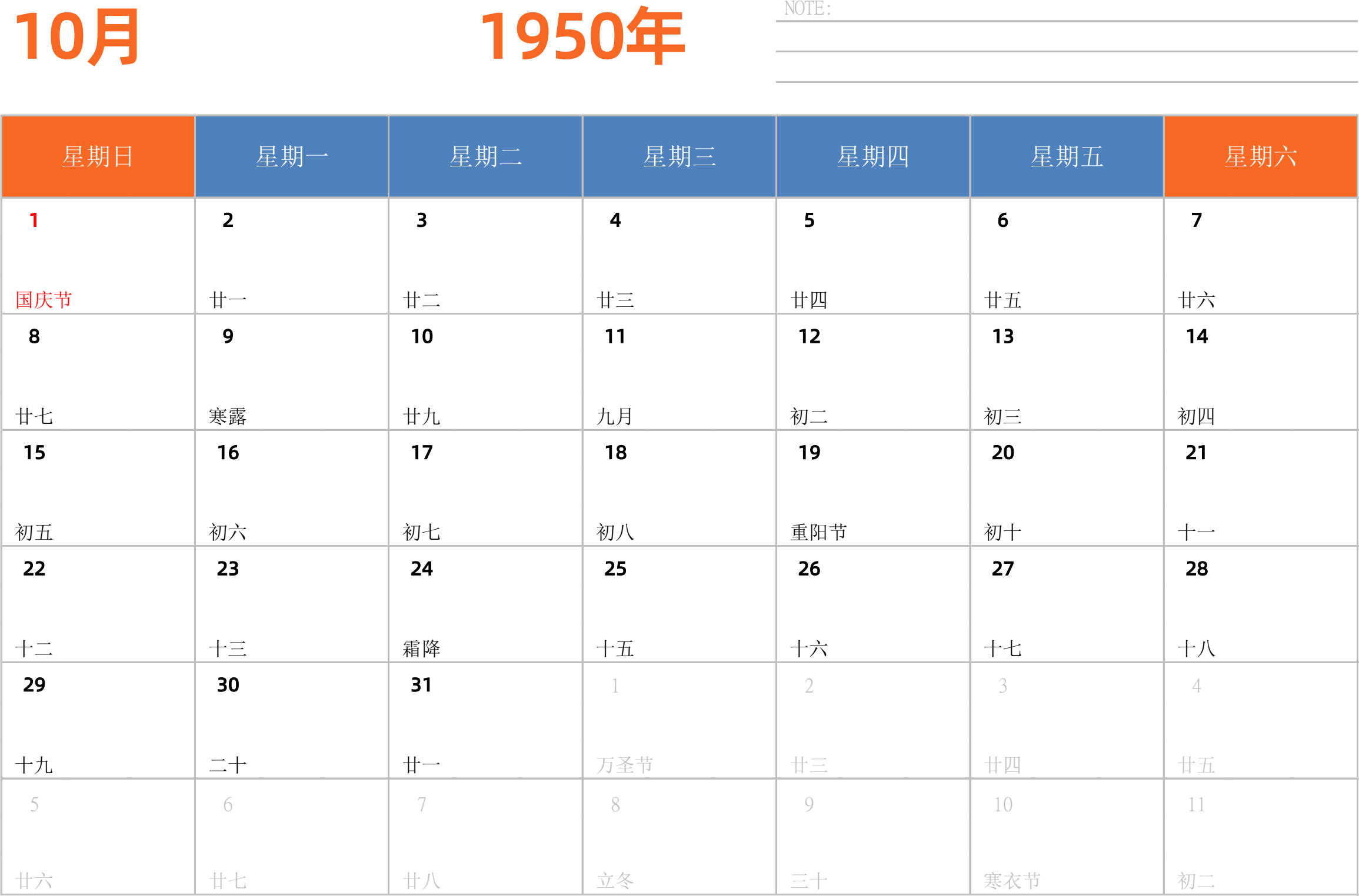 日历表1950年日历 中文版 横向排版 周日开始 带节假日调休安排